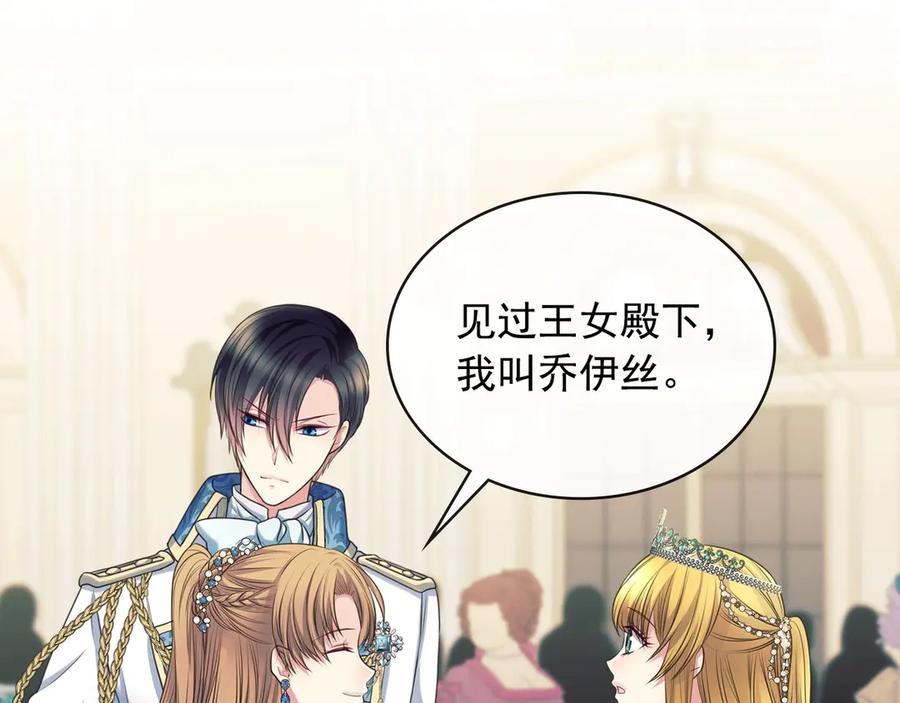 穿越成公爵家的女仆 第66话 最爱多管闲事！ 第79页
