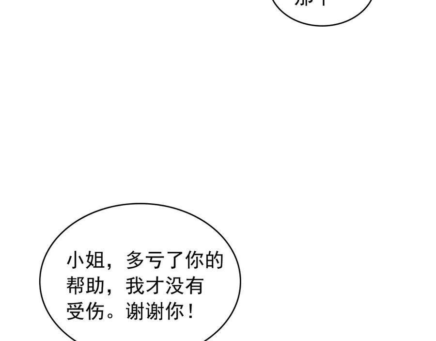 穿越成公爵家的女仆 第66话 最爱多管闲事！ 第76页