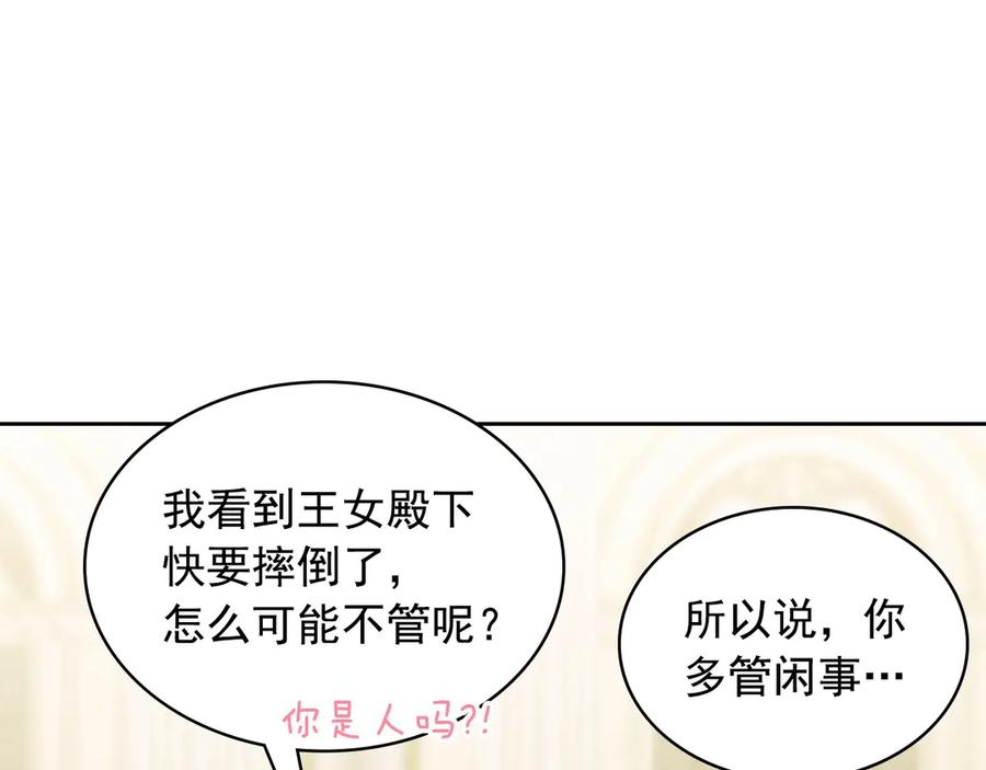 穿越成公爵家的女仆 第66话 最爱多管闲事！ 第74页