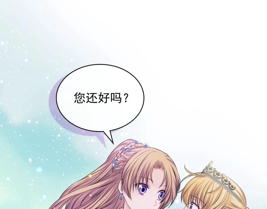 穿越成公爵家的女仆 第66话 最爱多管闲事！ 第58页