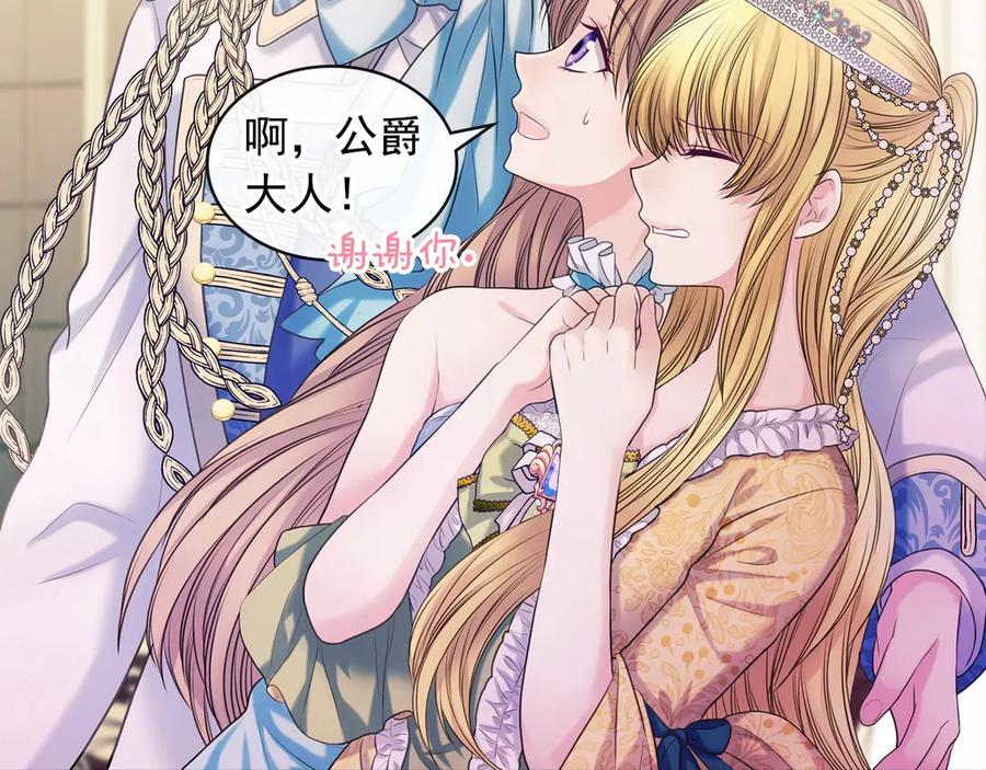 穿越成公爵家的女仆 第66话 最爱多管闲事！ 第68页