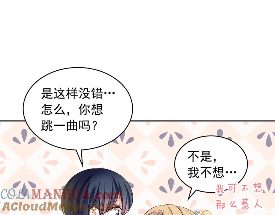 穿越成公爵家的女仆 第66话 最爱多管闲事！ 第29页