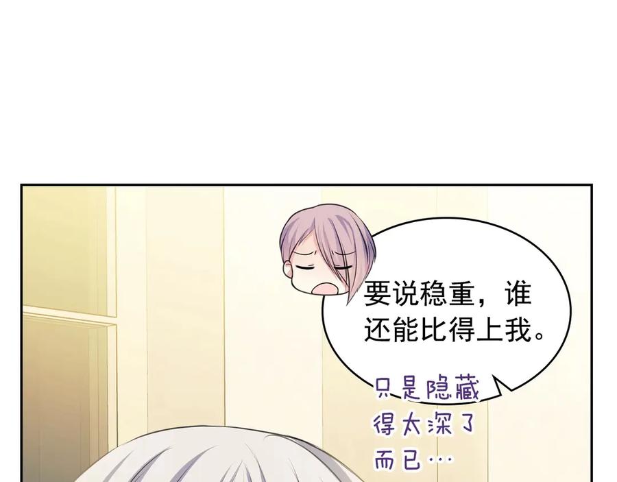 穿越成公爵家的女仆 第66话 最爱多管闲事！ 第19页