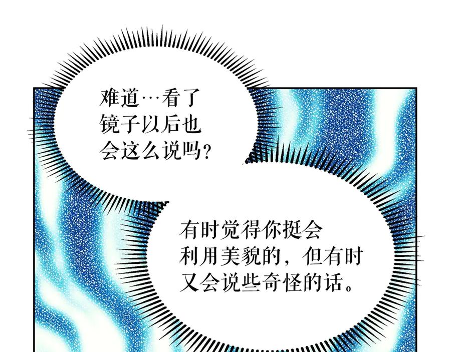 穿越成公爵家的女仆 第67话 忘不掉的人 第136页