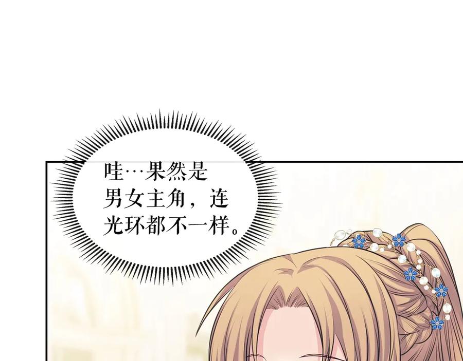 穿越成公爵家的女仆 第67话 忘不掉的人 第44页