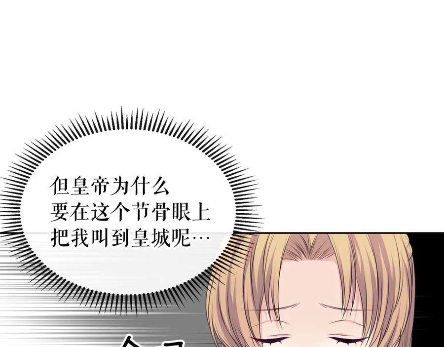 穿越成公爵家的女仆 第67话 忘不掉的人 第54页
