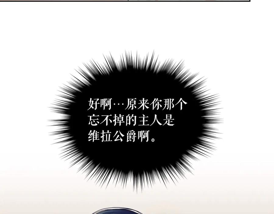 穿越成公爵家的女仆 第67话 忘不掉的人 第14页