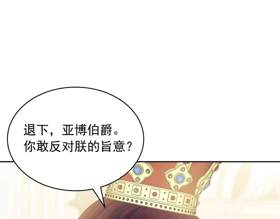 穿越成公爵家的女仆 第67话 忘不掉的人 第32页
