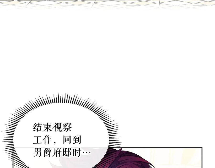 穿越成公爵家的女仆 第67话 忘不掉的人 第90页