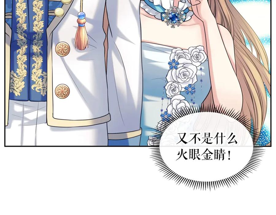 穿越成公爵家的女仆 第67话 忘不掉的人 第12页