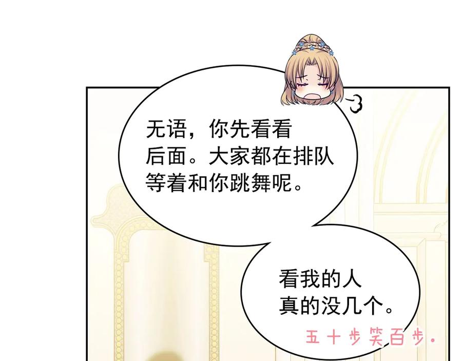 穿越成公爵家的女仆 第67话 忘不掉的人 第130页