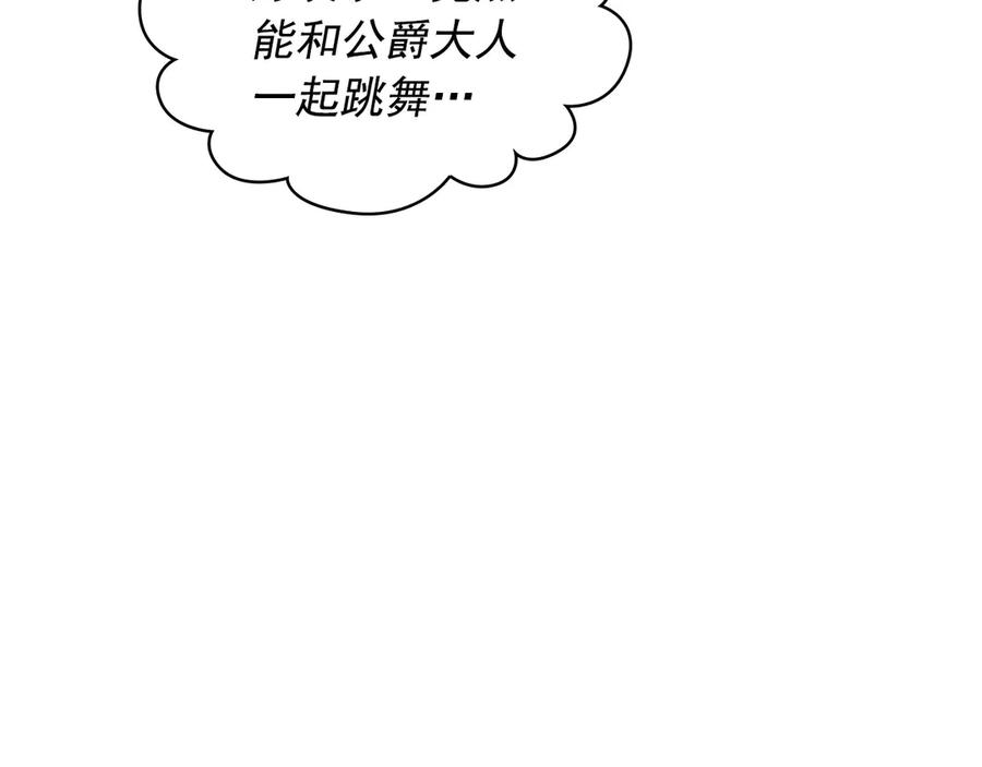 穿越成公爵家的女仆 第67话 忘不掉的人 第87页