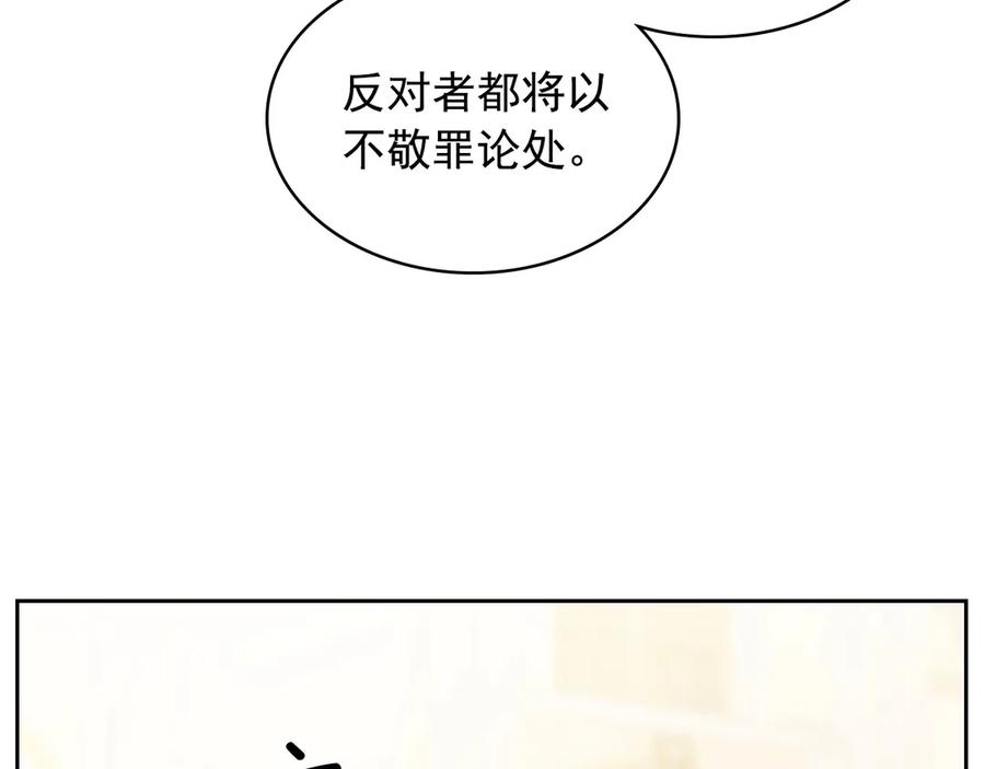 穿越成公爵家的女仆 第67话 忘不掉的人 第34页