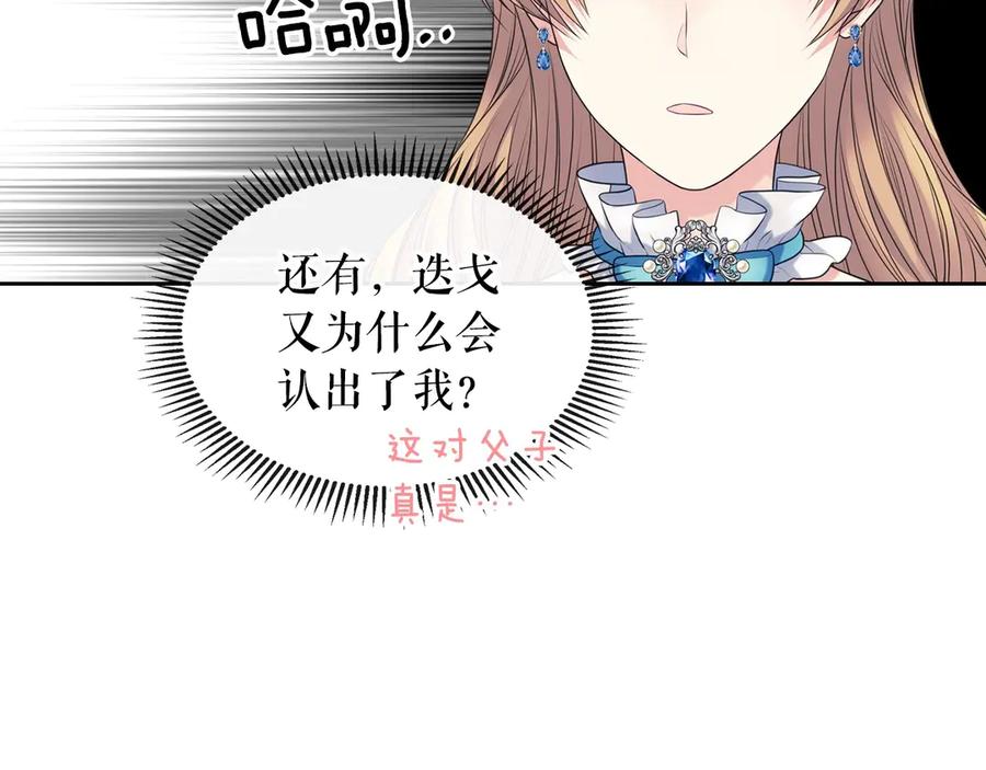 穿越成公爵家的女仆 第67话 忘不掉的人 第55页