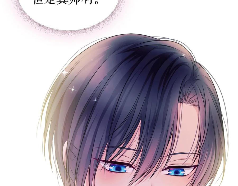 穿越成公爵家的女仆 第67话 忘不掉的人 第116页
