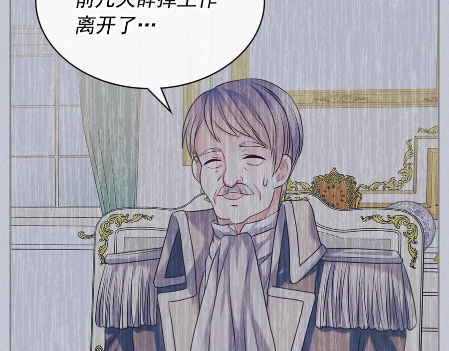 穿越成公爵家的女仆 第67话 忘不掉的人 第94页