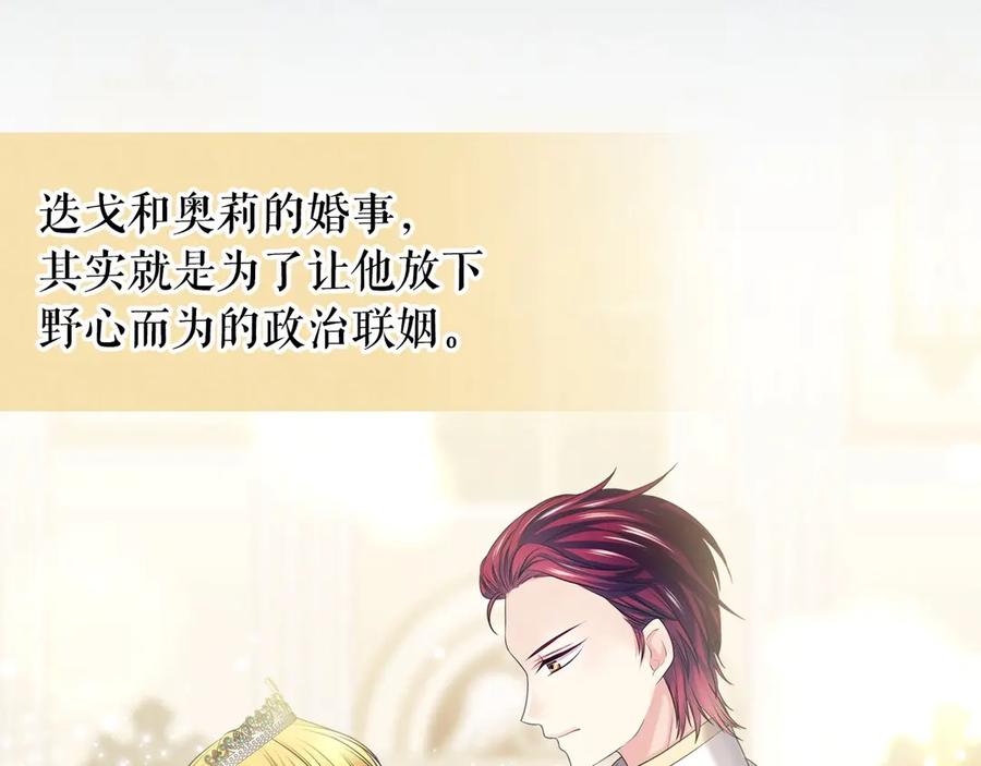 穿越成公爵家的女仆 第67话 忘不掉的人 第51页