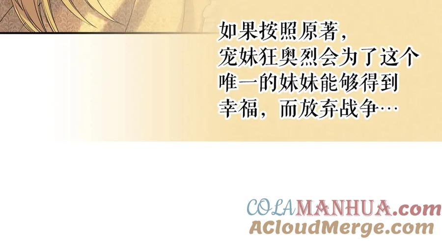 穿越成公爵家的女仆 第67话 忘不掉的人 第53页