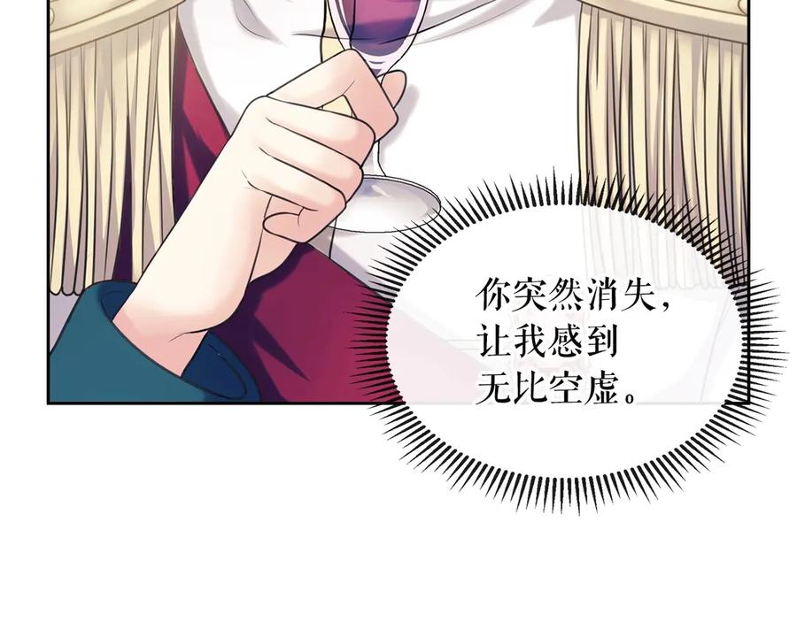 穿越成公爵家的女仆 第67话 忘不掉的人 第92页