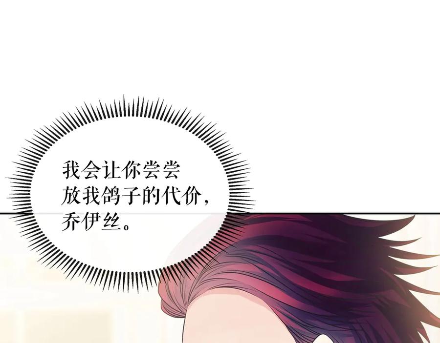 穿越成公爵家的女仆 第67话 忘不掉的人 第96页