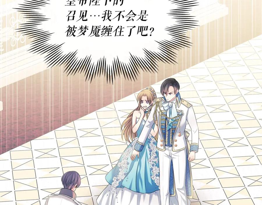 穿越成公爵家的女仆 第67话 忘不掉的人 第150页