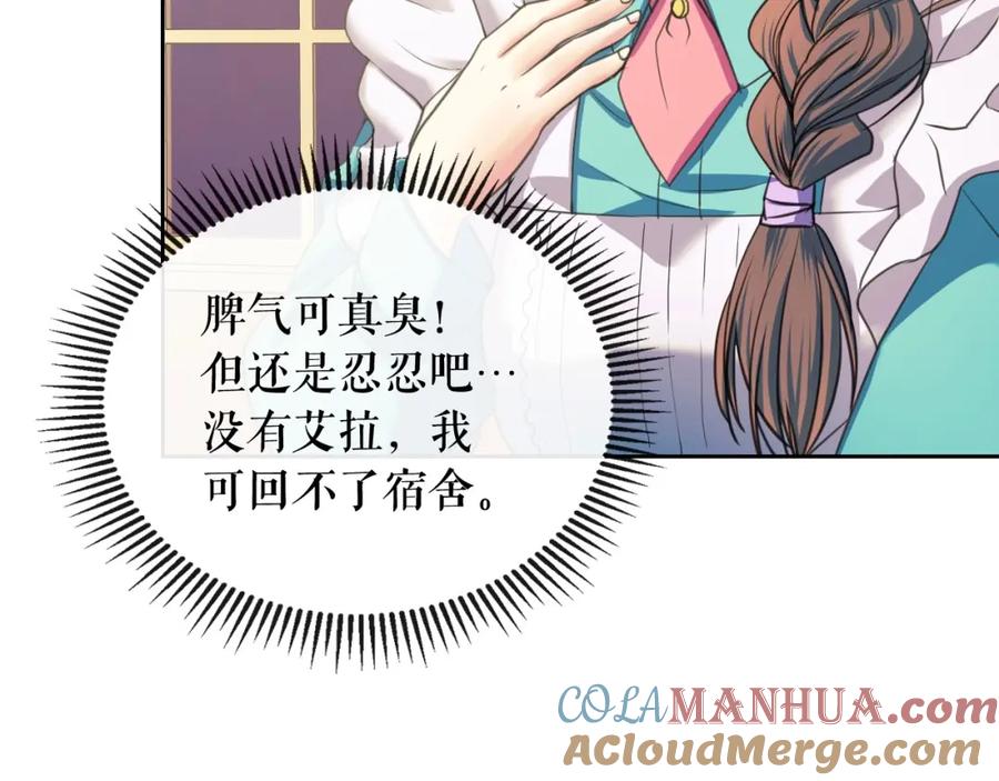 穿越成公爵家的女仆 第5话 丝毫没有抗拒 第17页