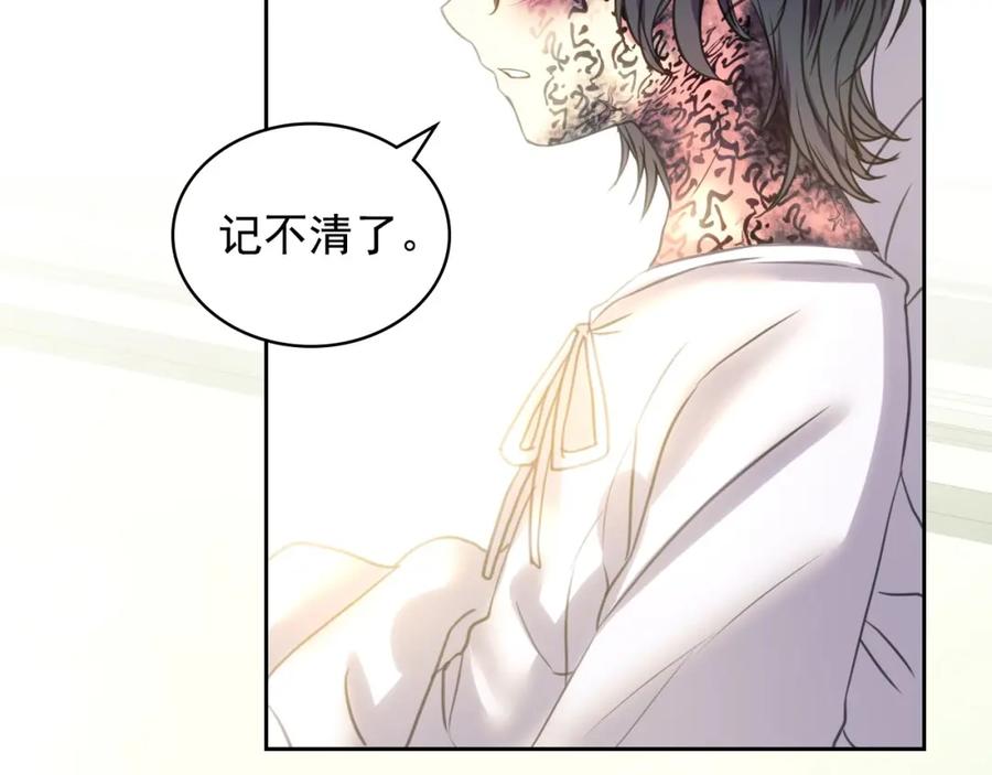 穿越成公爵家的女仆 第5话 丝毫没有抗拒 第67页