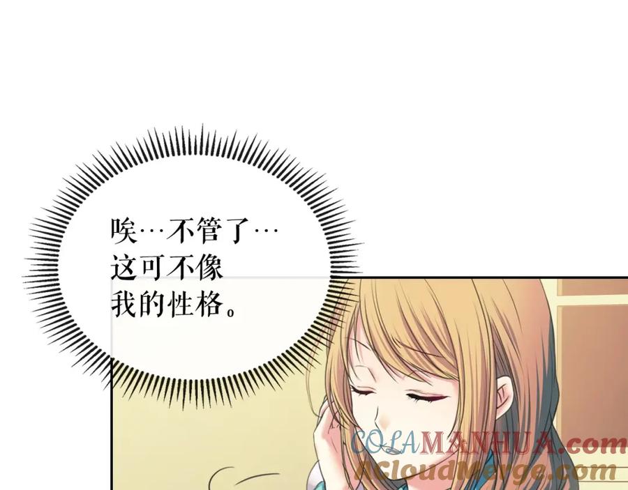 穿越成公爵家的女仆 第5话 丝毫没有抗拒 第33页