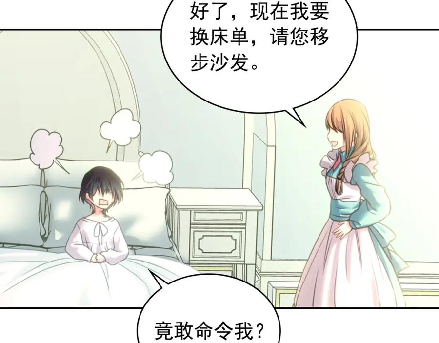 穿越成公爵家的女仆 第5话 丝毫没有抗拒 第75页