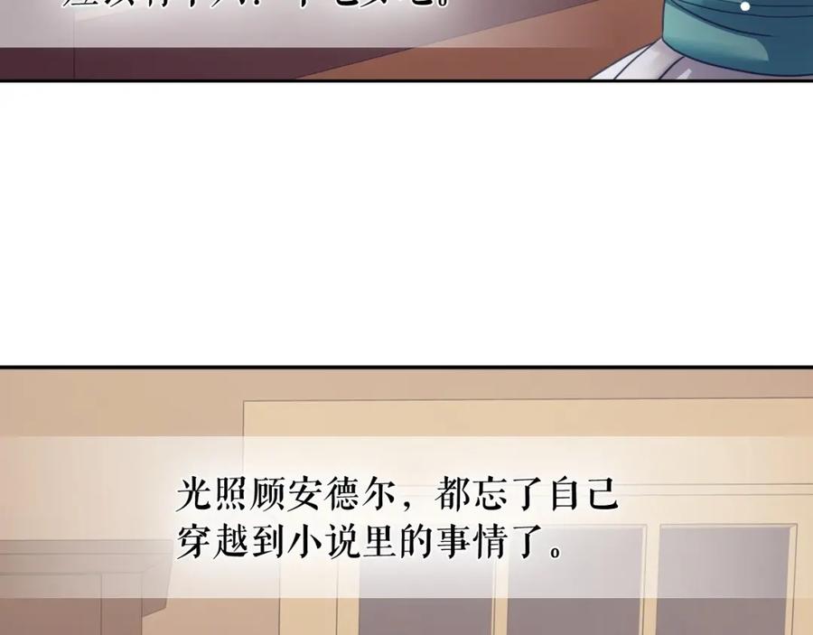 穿越成公爵家的女仆 第5话 丝毫没有抗拒 第24页