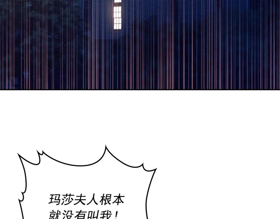 穿越成公爵家的女仆 第5话 丝毫没有抗拒 第7页