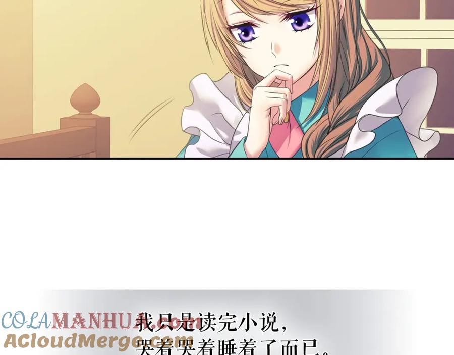 穿越成公爵家的女仆 第5话 丝毫没有抗拒 第29页