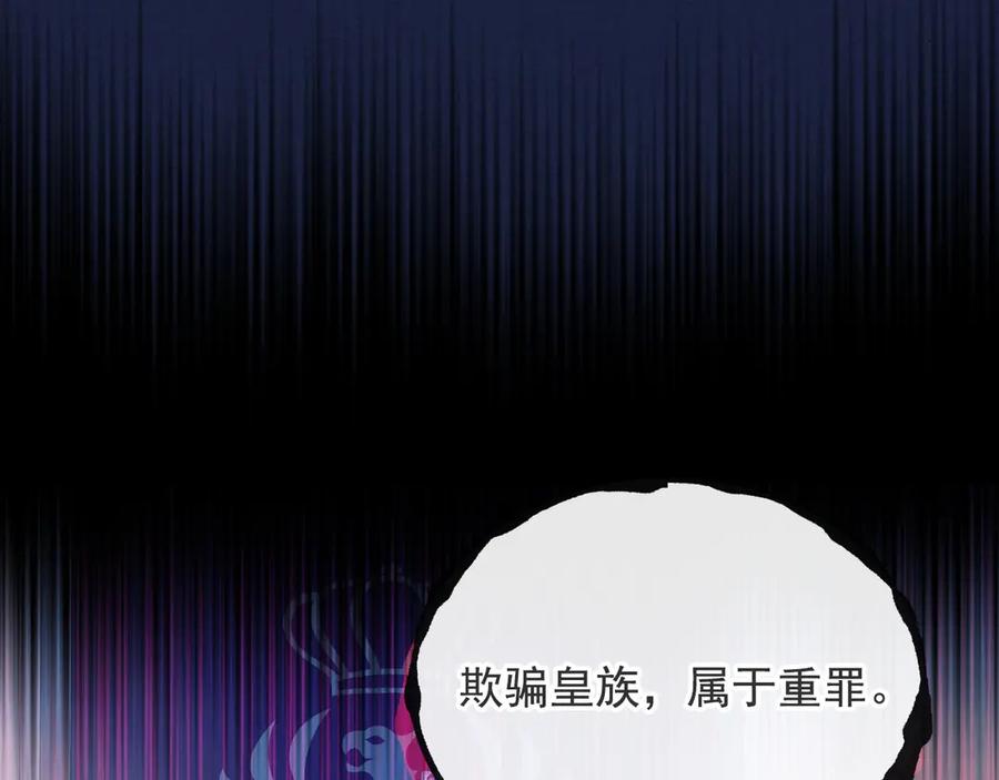 穿越成公爵家的女仆 第68话 欺骗皇族，死路一条！ 第131页