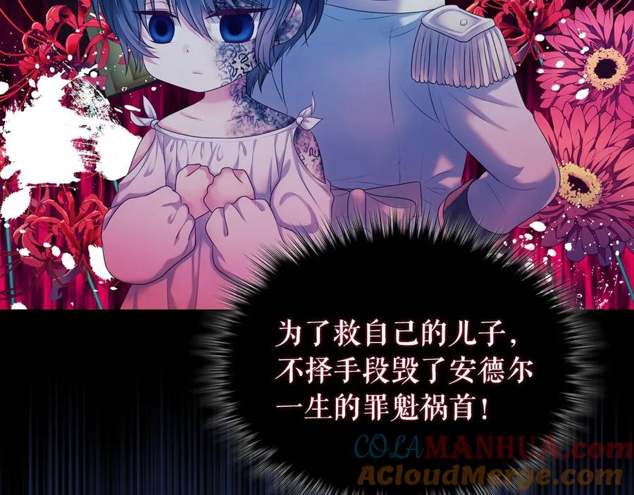 穿越成公爵家的女仆 第68话 欺骗皇族，死路一条！ 第105页