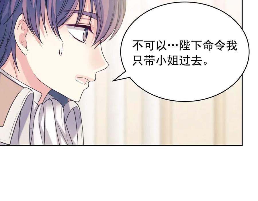 穿越成公爵家的女仆 第68话 欺骗皇族，死路一条！ 第15页