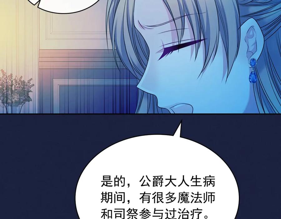 穿越成公爵家的女仆 第68话 欺骗皇族，死路一条！ 第116页