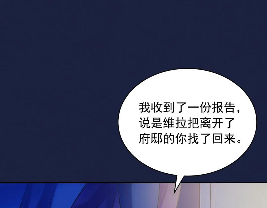 穿越成公爵家的女仆 第68话 欺骗皇族，死路一条！ 第126页