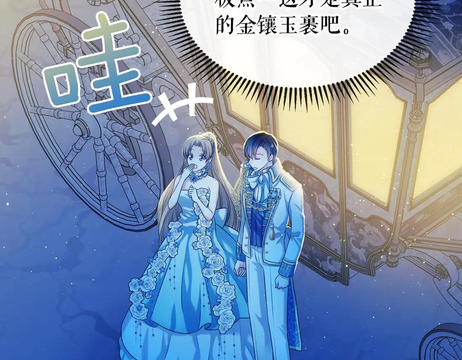 穿越成公爵家的女仆 第68话 欺骗皇族，死路一条！ 第46页