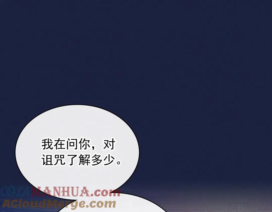 穿越成公爵家的女仆 第68话 欺骗皇族，死路一条！ 第113页