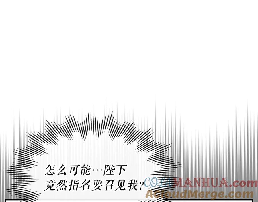 穿越成公爵家的女仆 第68话 欺骗皇族，死路一条！ 第5页