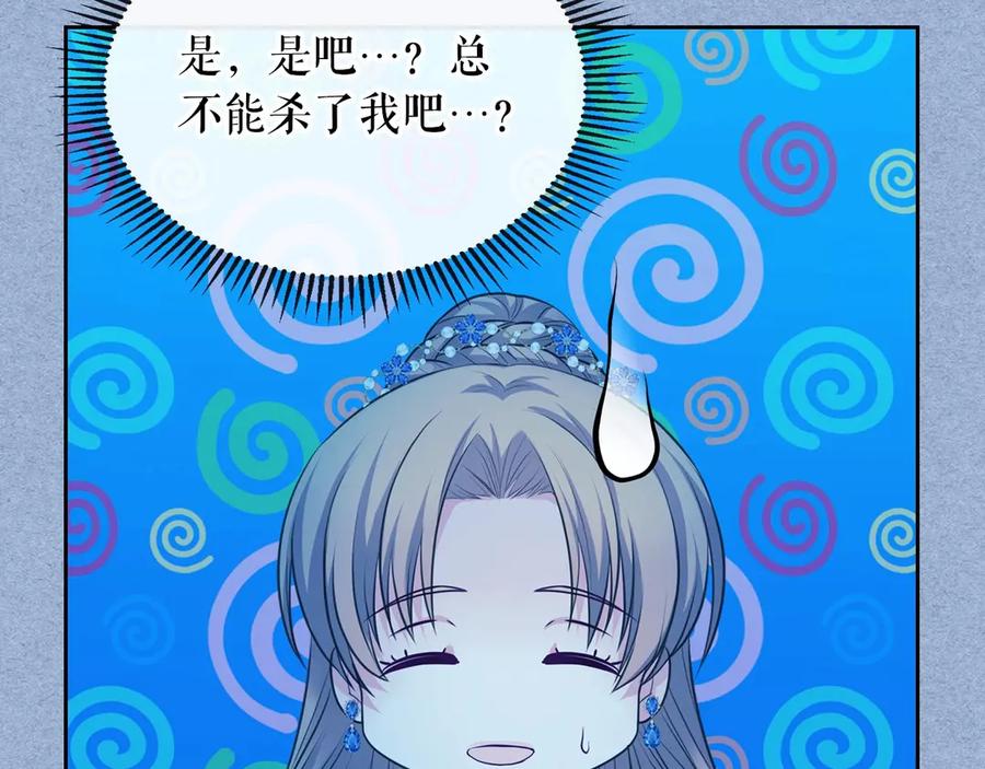 穿越成公爵家的女仆 第68话 欺骗皇族，死路一条！ 第62页