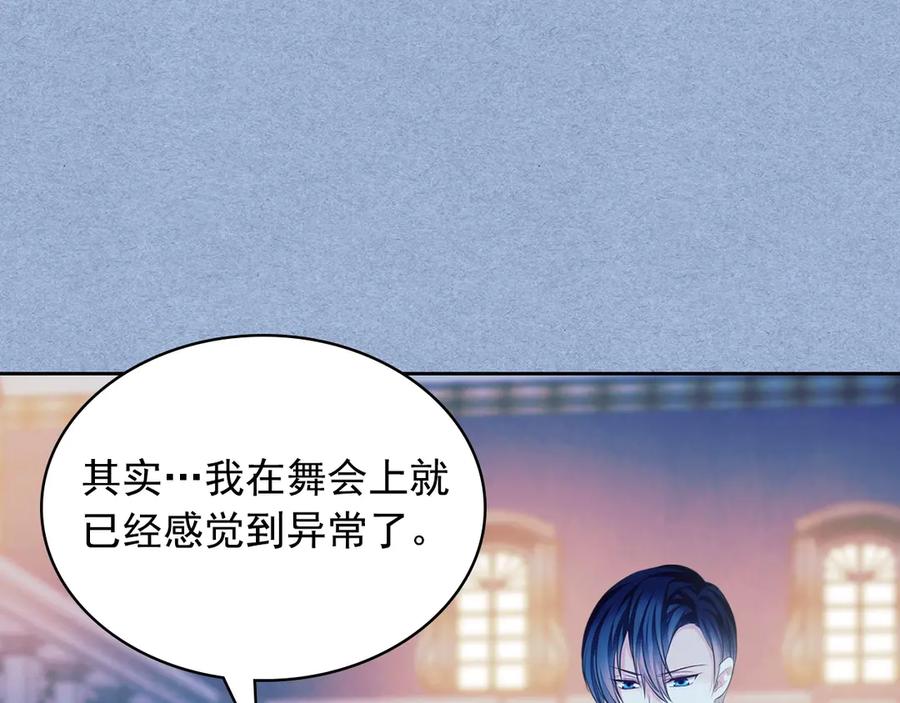 穿越成公爵家的女仆 第68话 欺骗皇族，死路一条！ 第152页