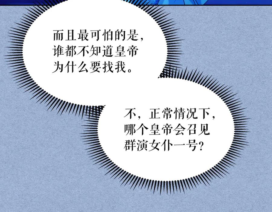 穿越成公爵家的女仆 第68话 欺骗皇族，死路一条！ 第52页