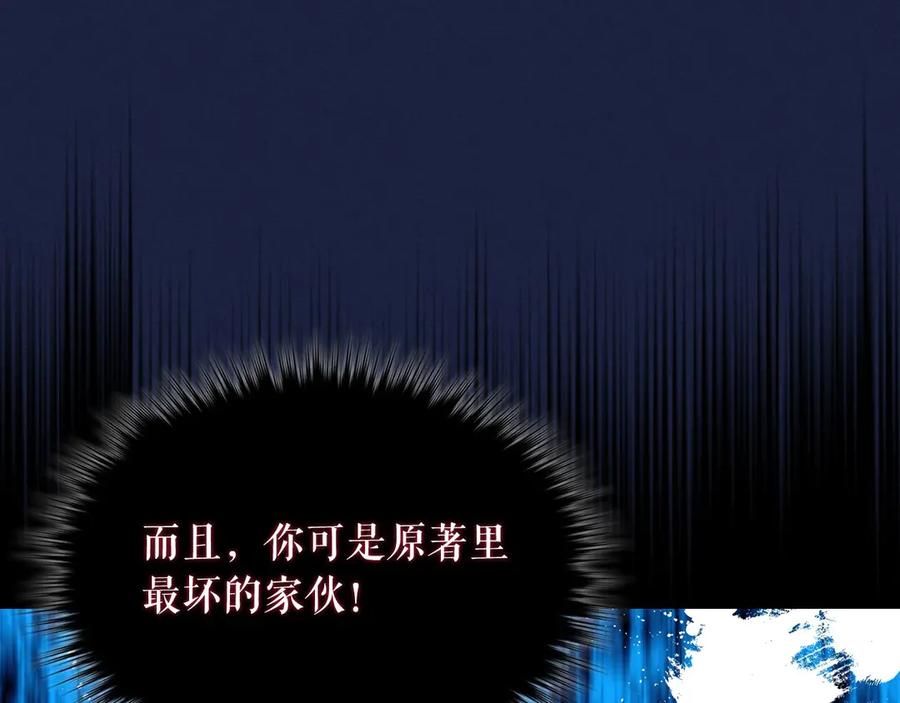 穿越成公爵家的女仆 第68话 欺骗皇族，死路一条！ 第103页