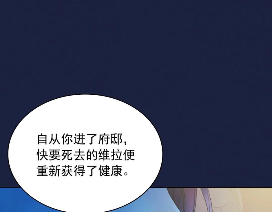 穿越成公爵家的女仆 第68话 欺骗皇族，死路一条！ 第124页