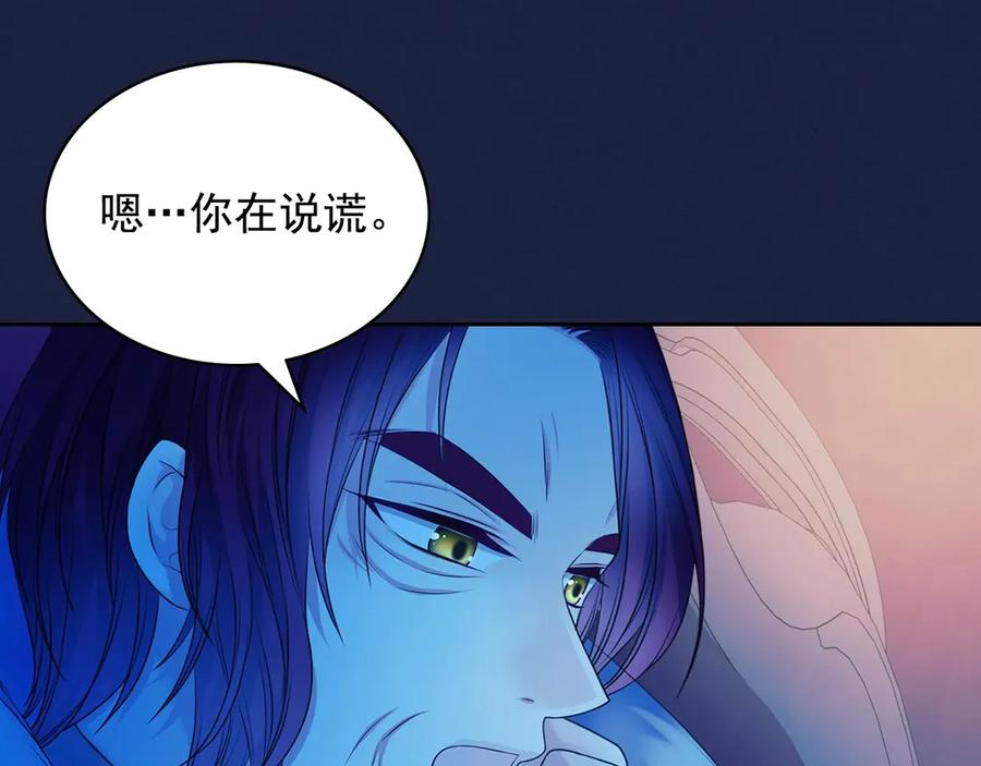 穿越成公爵家的女仆 第68话 欺骗皇族，死路一条！ 第118页