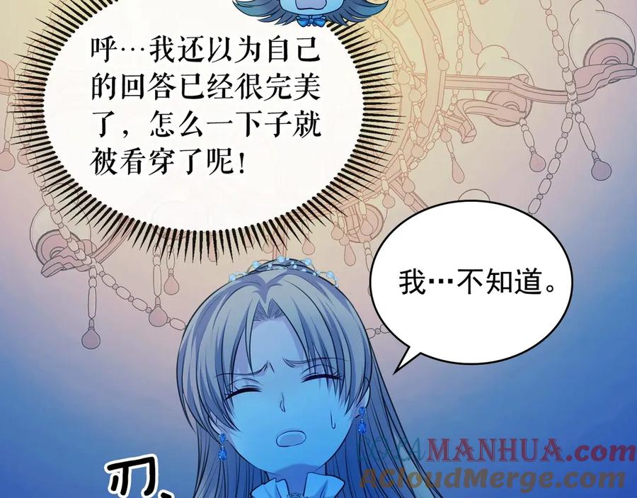 穿越成公爵家的女仆 第68话 欺骗皇族，死路一条！ 第121页