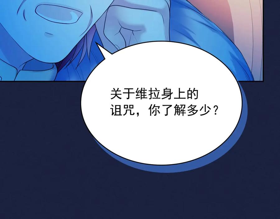 穿越成公爵家的女仆 第68话 欺骗皇族，死路一条！ 第110页