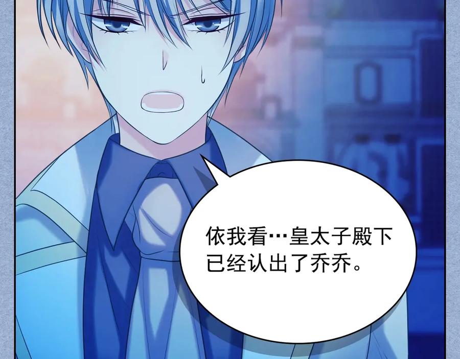 穿越成公爵家的女仆 第68话 欺骗皇族，死路一条！ 第155页