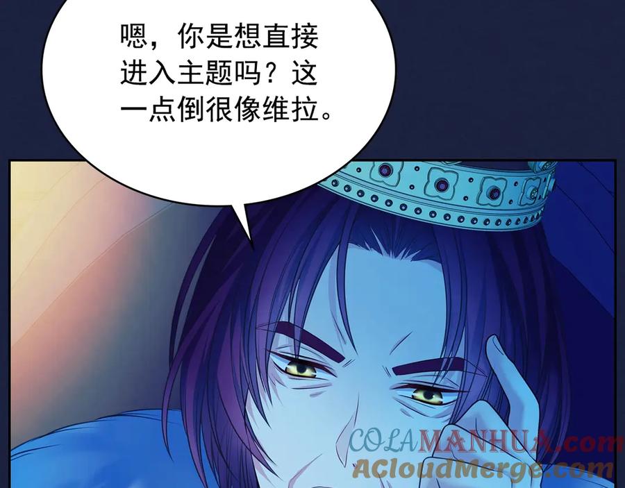 穿越成公爵家的女仆 第68话 欺骗皇族，死路一条！ 第97页